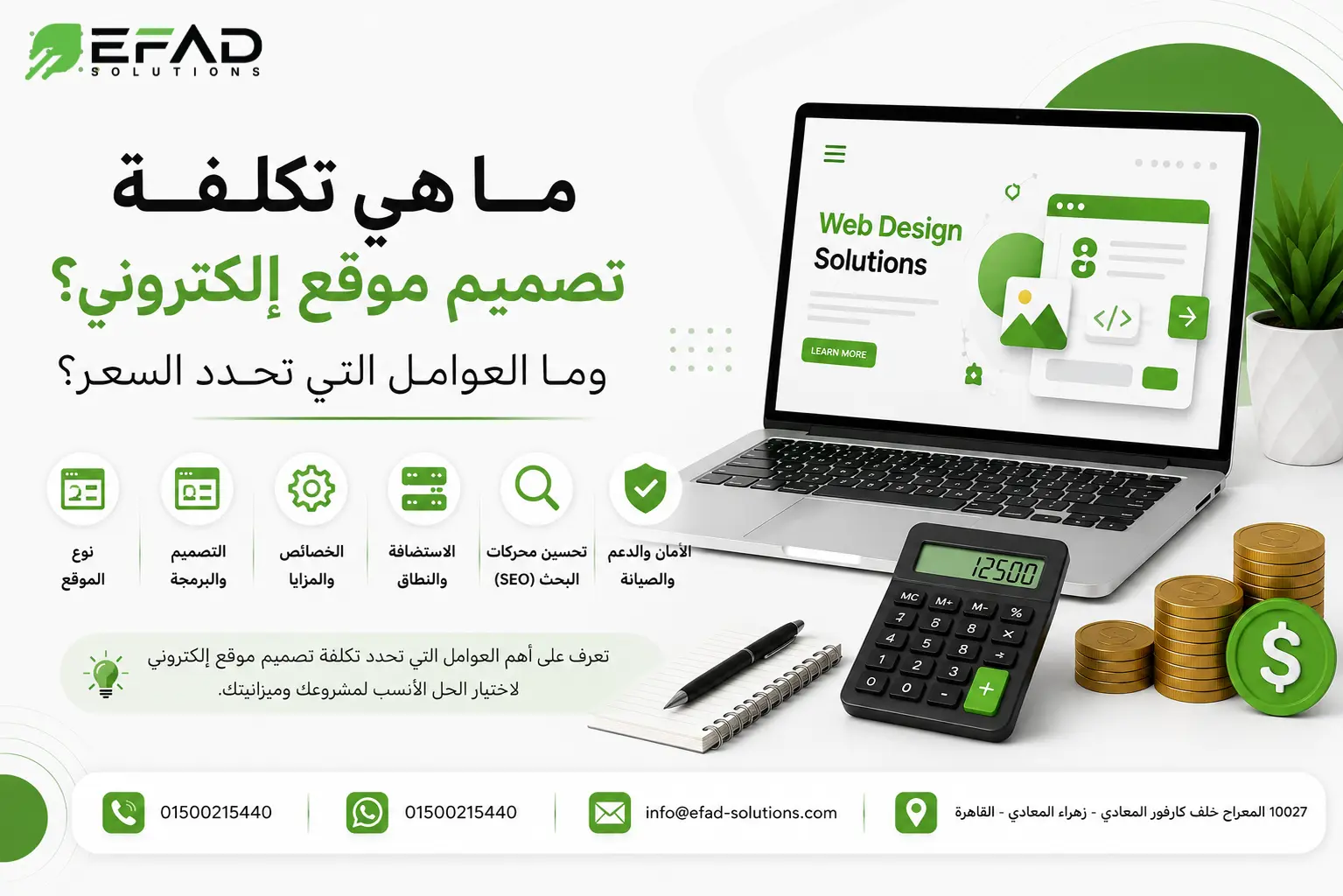 تكلفة تصميم موقع إلكتروني والعوامل التي تحدد السعر